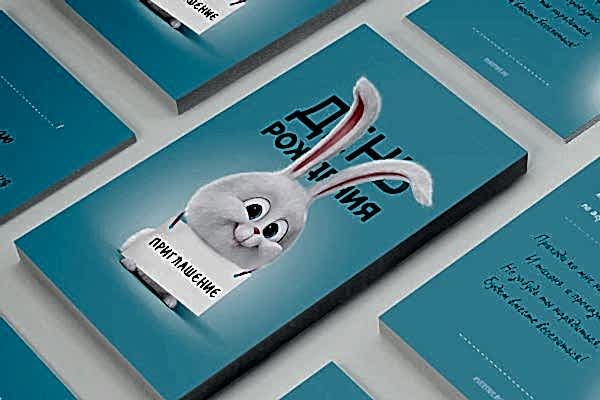 Пригласительные